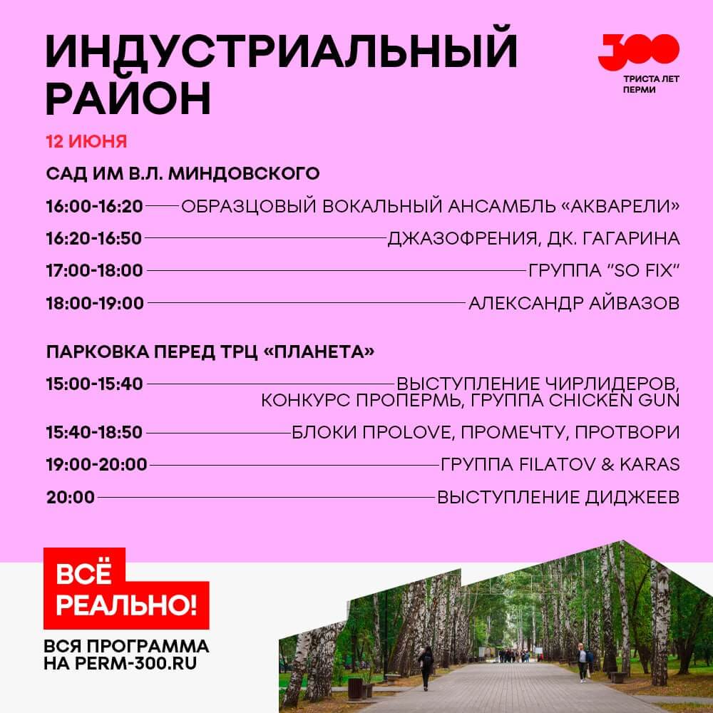 Афиша день города. 1 мая афиша. План мероприятий на 9 мая пермь. Программа день города пермь. Афиша дня пермь.