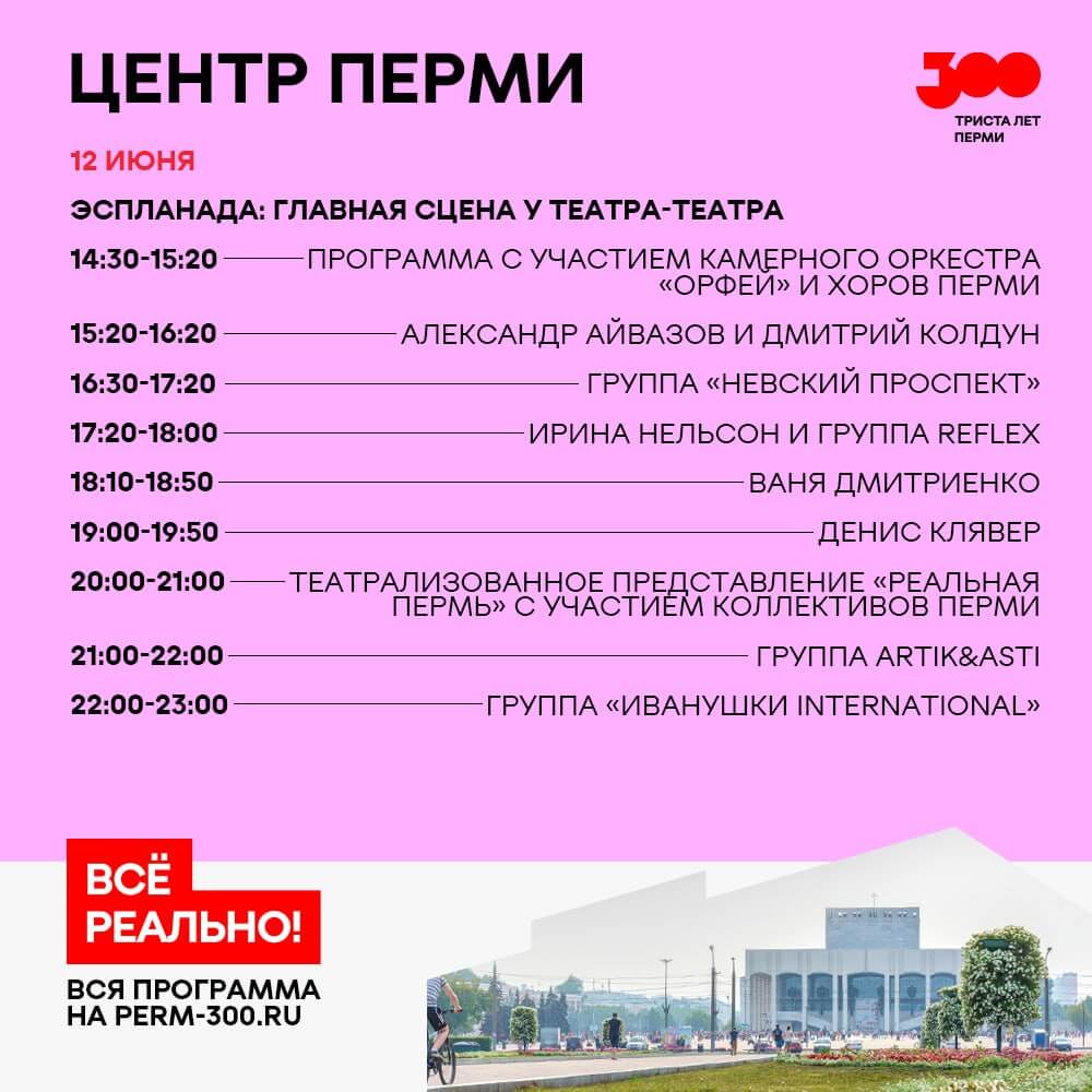 Программа празднования Дня города в Перми 12 июня 2023 года | Рифей-Пермь:  новости Перми и Пермского края