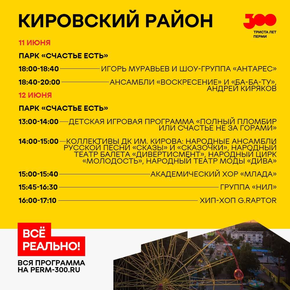 Программа празднования Дня города в Перми 12 июня 2023 года | Рифей-Пермь:  новости Перми и Пермского края