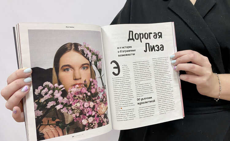 Школьница со СМА из Перми стала героиней журнала ELLE Girl | Рифей ...