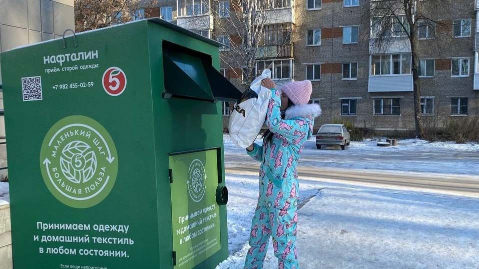 Пункты приема одежды в Перми